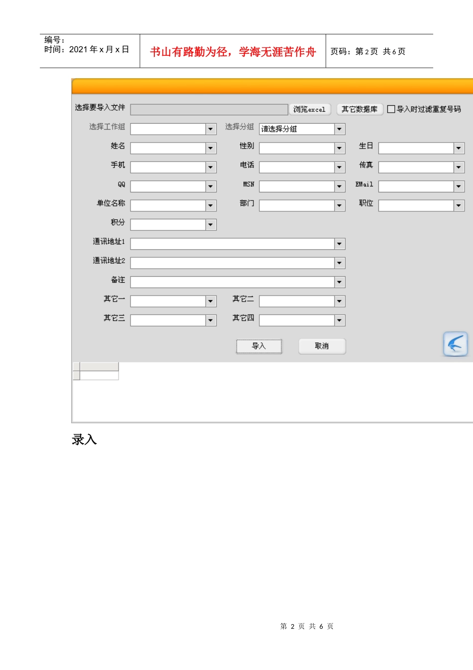 写超级好的名片和客户通信录管理软件_第2页