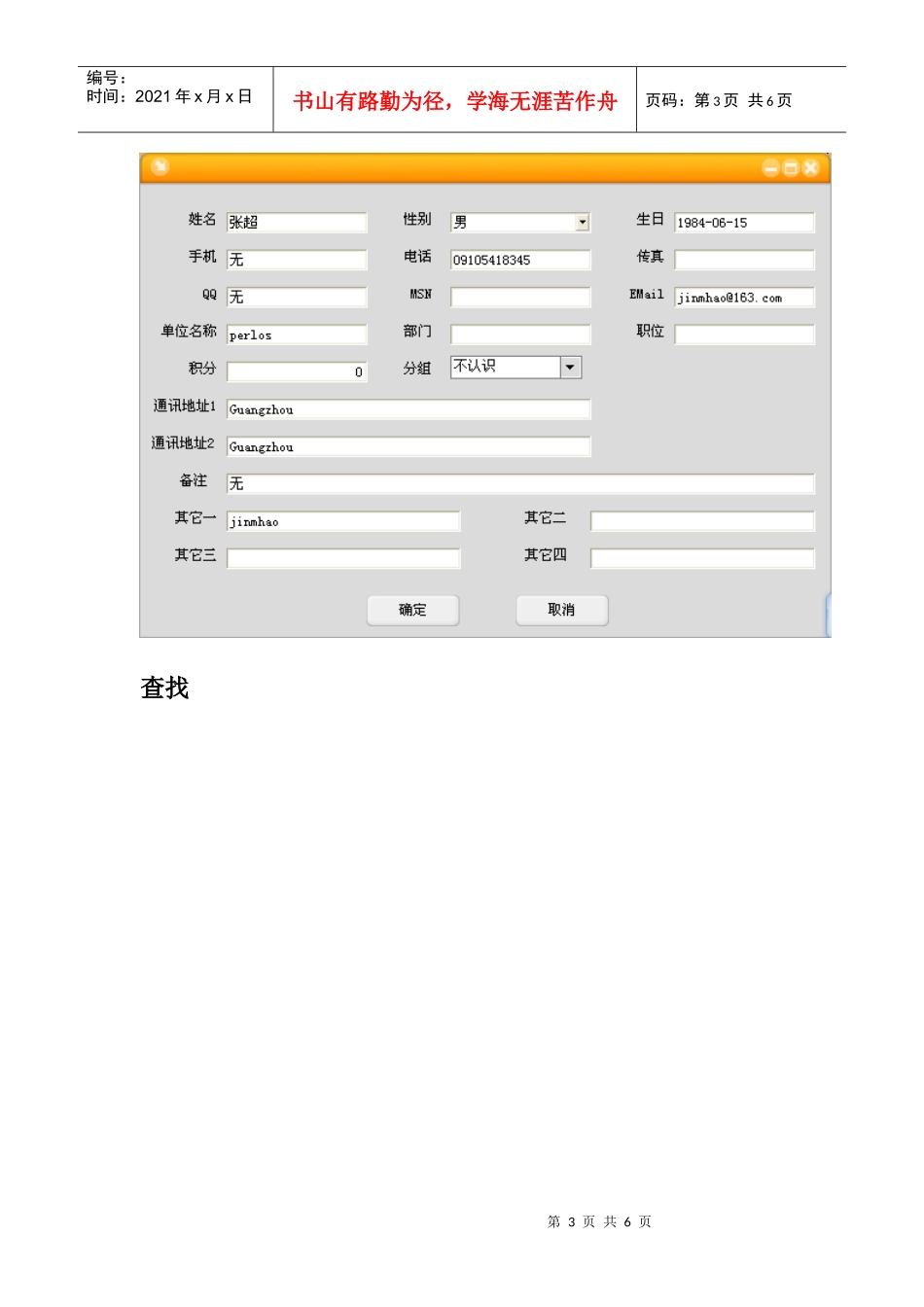 写超级好的名片和客户通信录管理软件_第3页