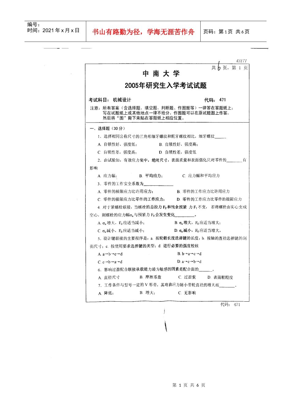 中南大学机械设计05年_第1页