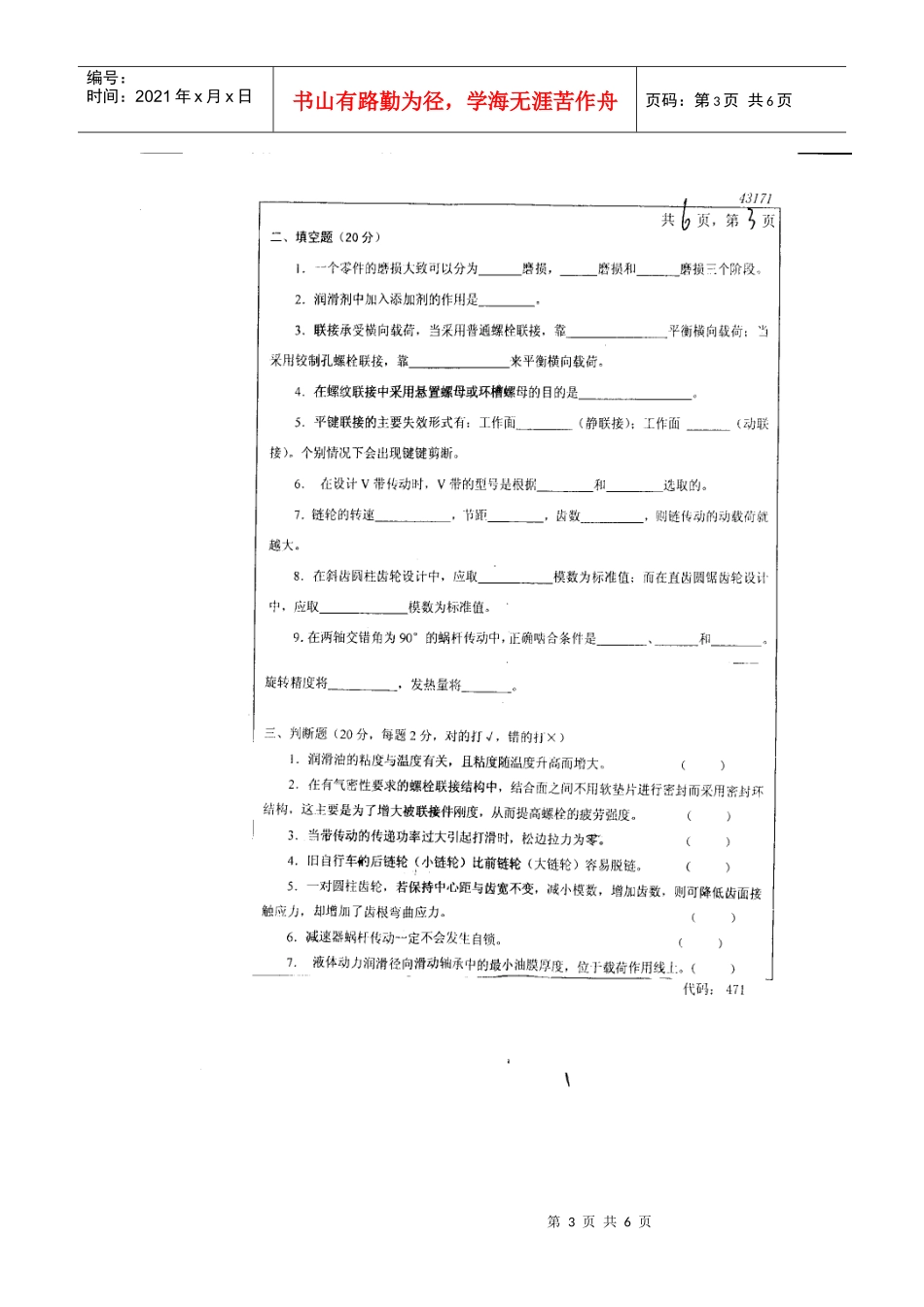 中南大学机械设计05年_第3页