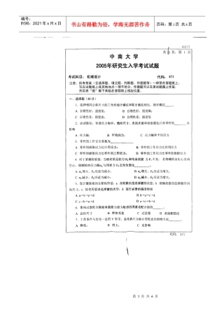 中南大学机械设计05年