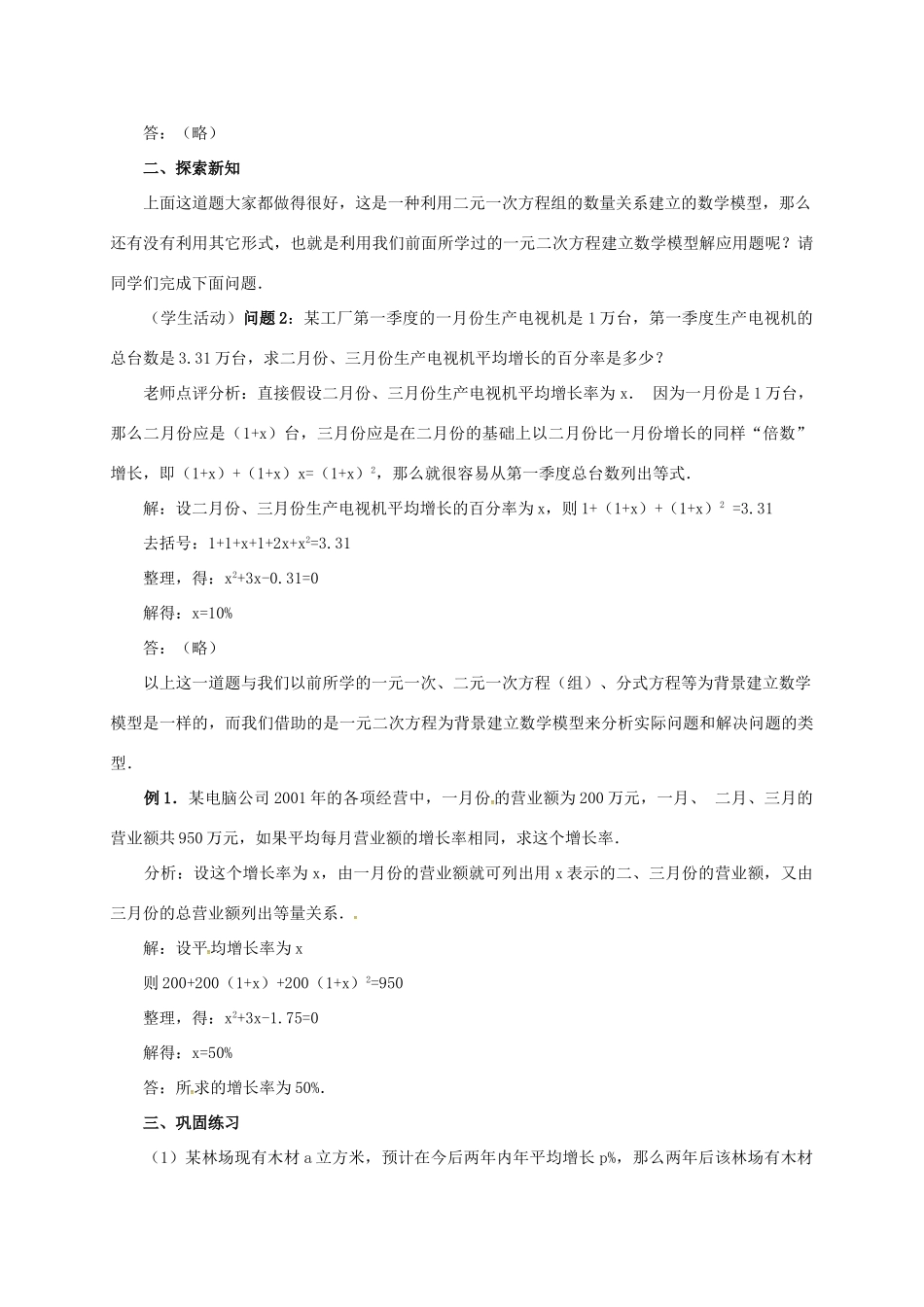 山东省德州市武城县四女寺镇九年级数学上册 第二十一章 一元二次方程 21.3 实际问题与一元二次方程（1）教案 （新版）新人教版-（新版）新人教版初中九年级上册数学教案_第2页
