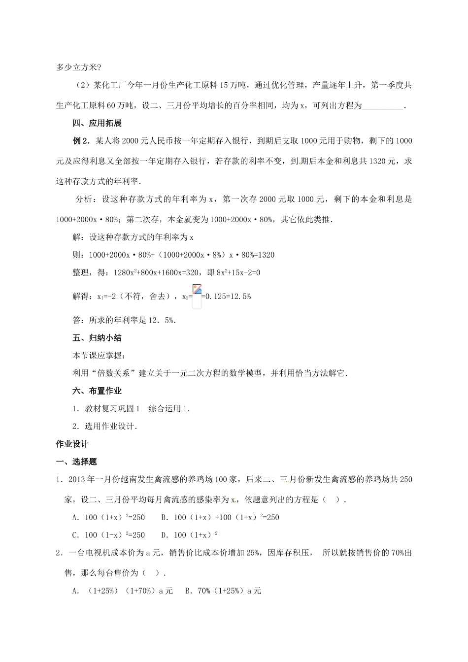 山东省德州市武城县四女寺镇九年级数学上册 第二十一章 一元二次方程 21.3 实际问题与一元二次方程（1）教案 （新版）新人教版-（新版）新人教版初中九年级上册数学教案_第3页
