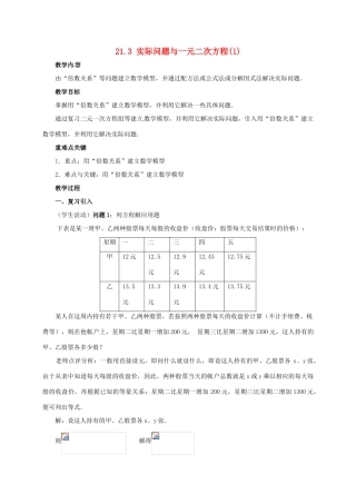 山东省德州市武城县四女寺镇九年级数学上册 第二十一章 一元二次方程 21.3 实际问题与一元二次方程（1）教案 （新版）新人教版-（新版）新人教版初中九年级上册数学教案