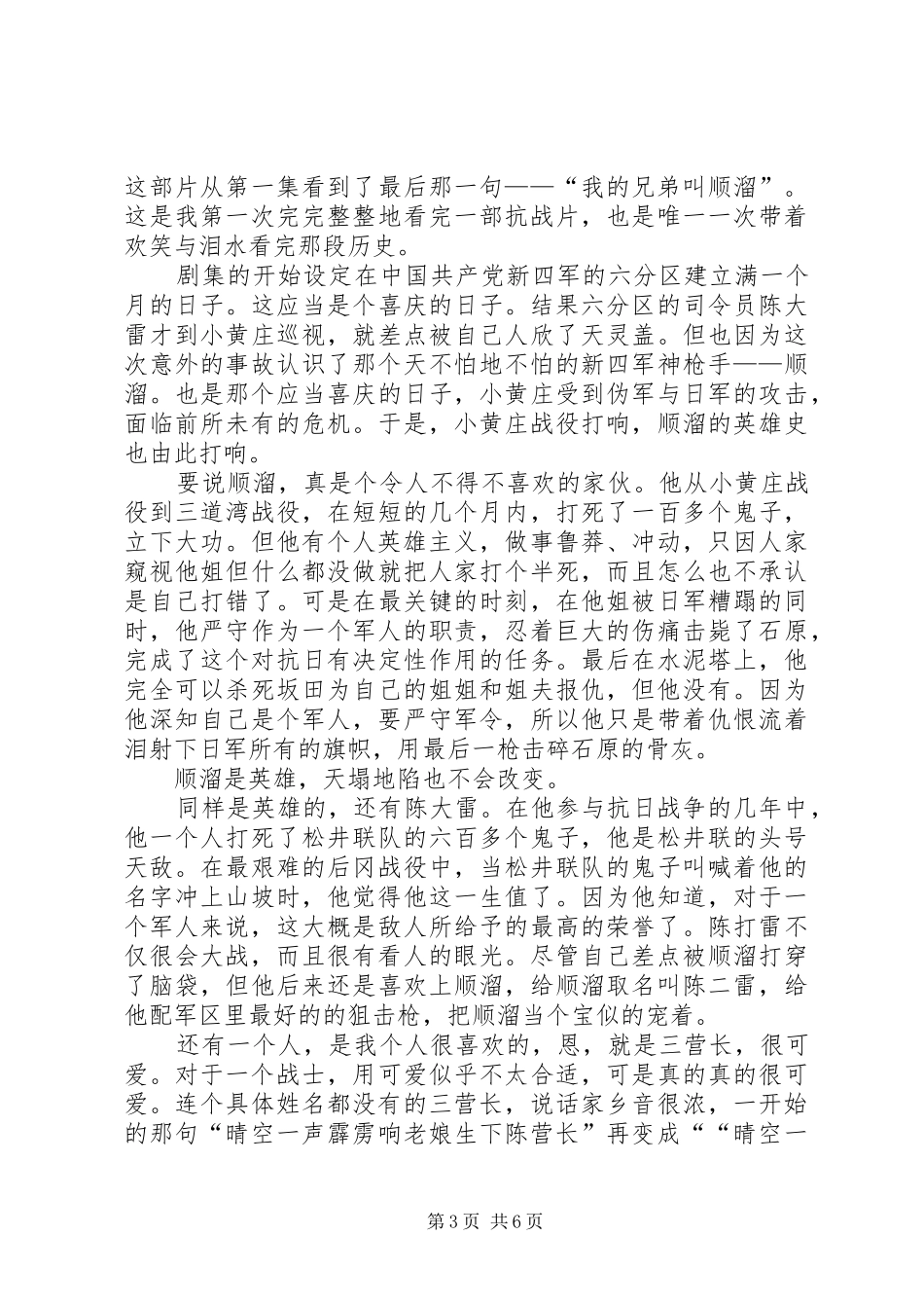 《我的兄弟叫顺溜》观后感3篇_第3页