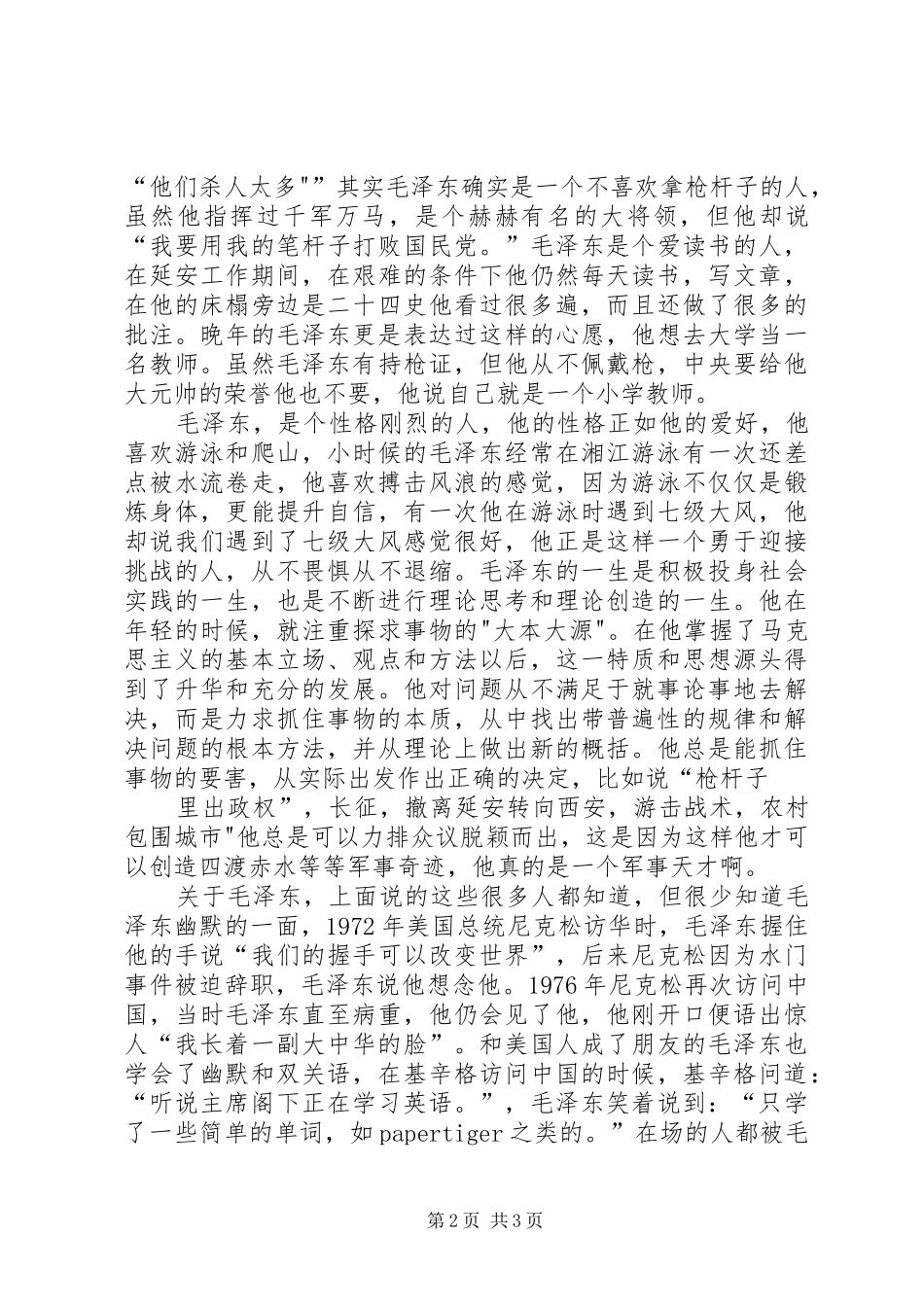 《走进辉煌》观后感 _第2页