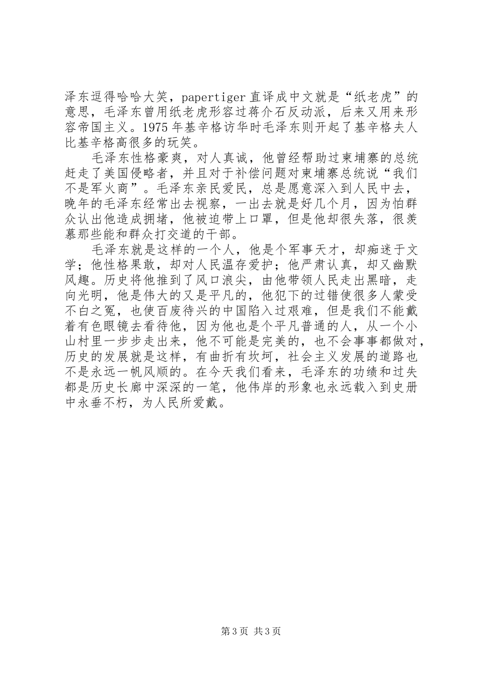 《走进辉煌》观后感 _第3页