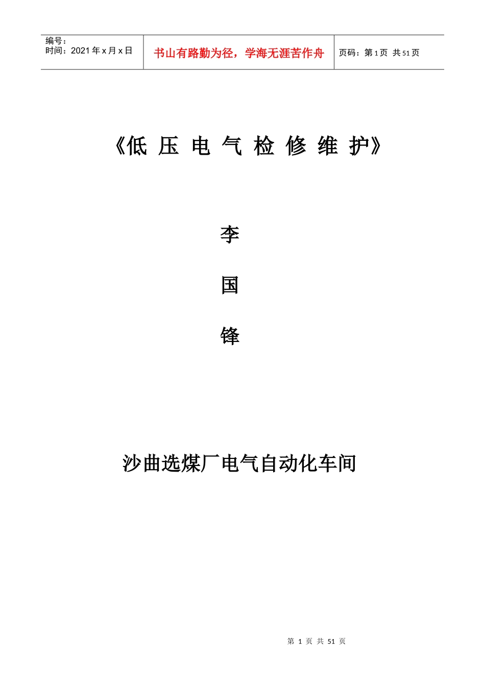 低压电气检修维护_第1页