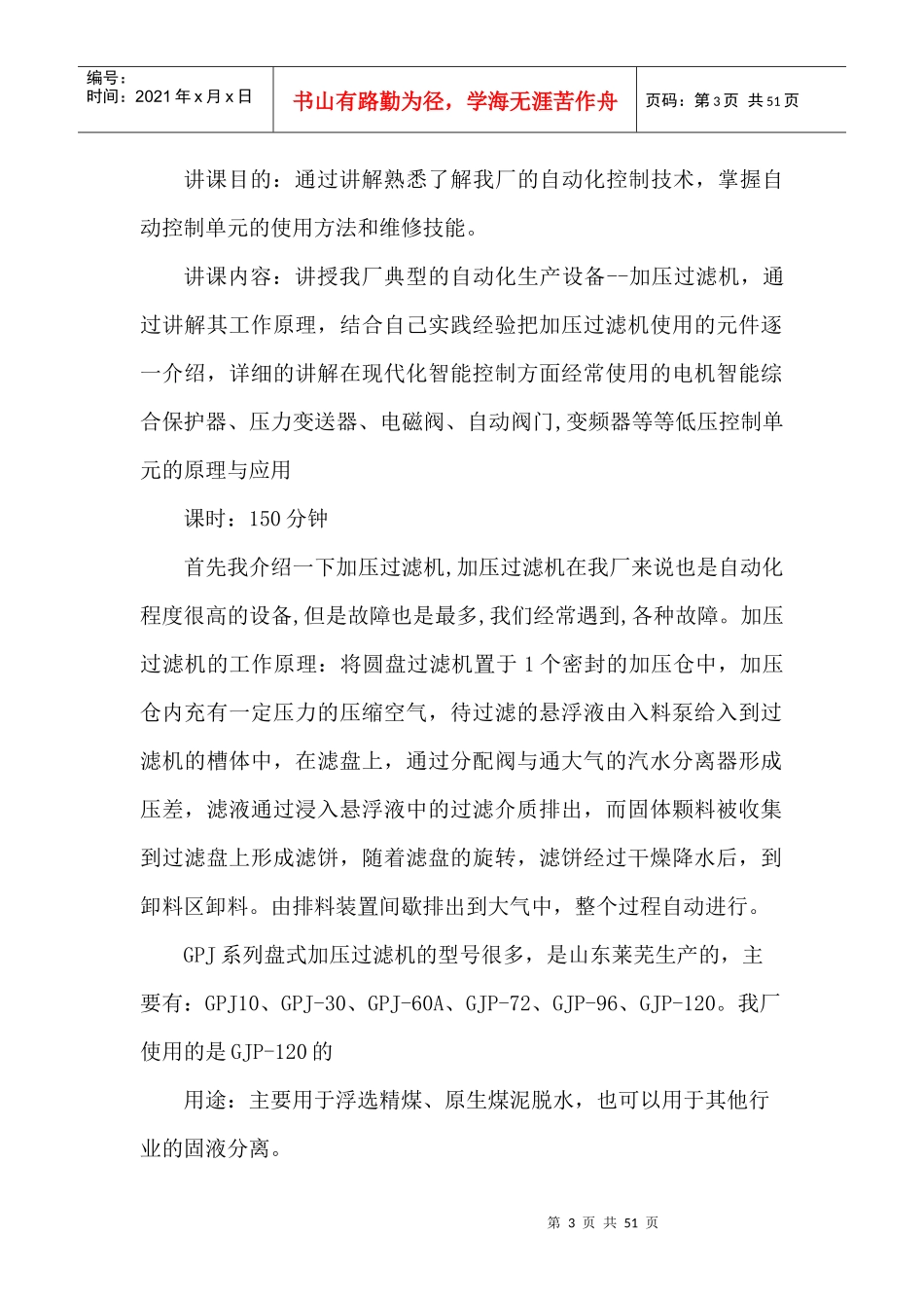 低压电气检修维护_第3页