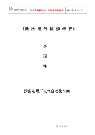 低压电气检修维护