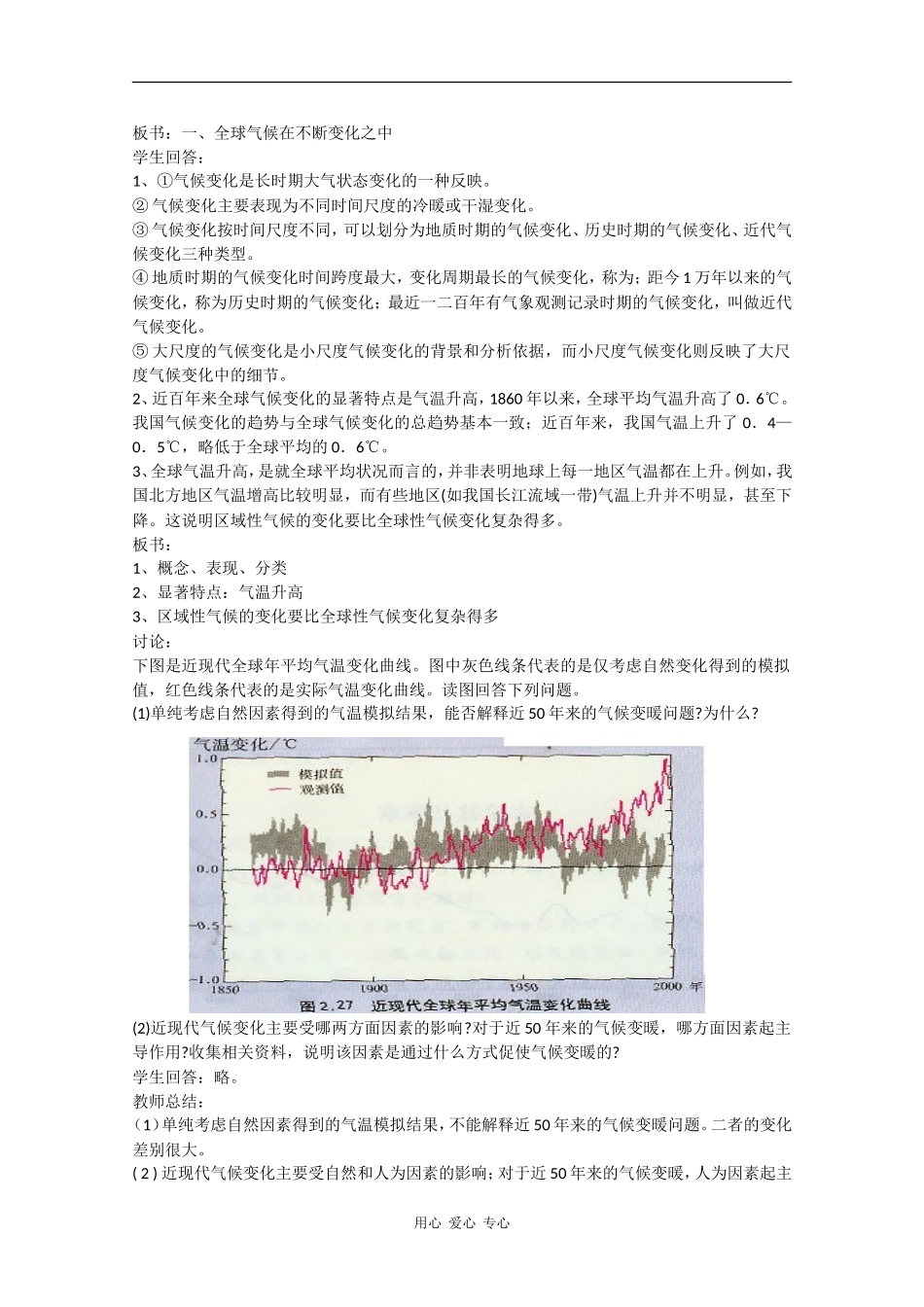 高中地理：2.4 全球气候变化 教案（1）（新人教版必修1）_第2页