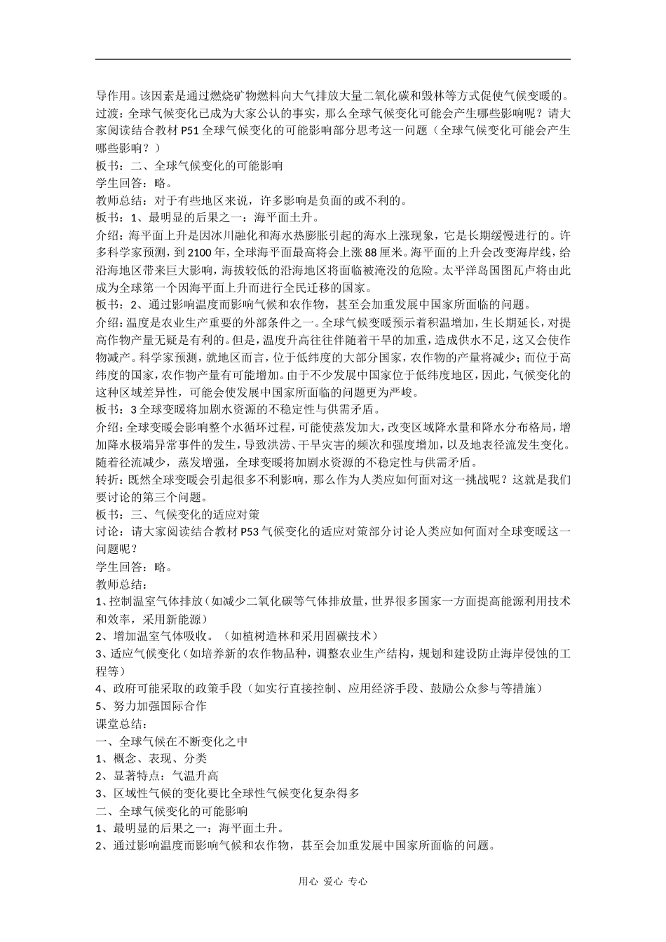 高中地理：2.4 全球气候变化 教案（1）（新人教版必修1）_第3页