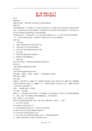 高中地理：2.4 全球气候变化 教案（1）（新人教版必修1）