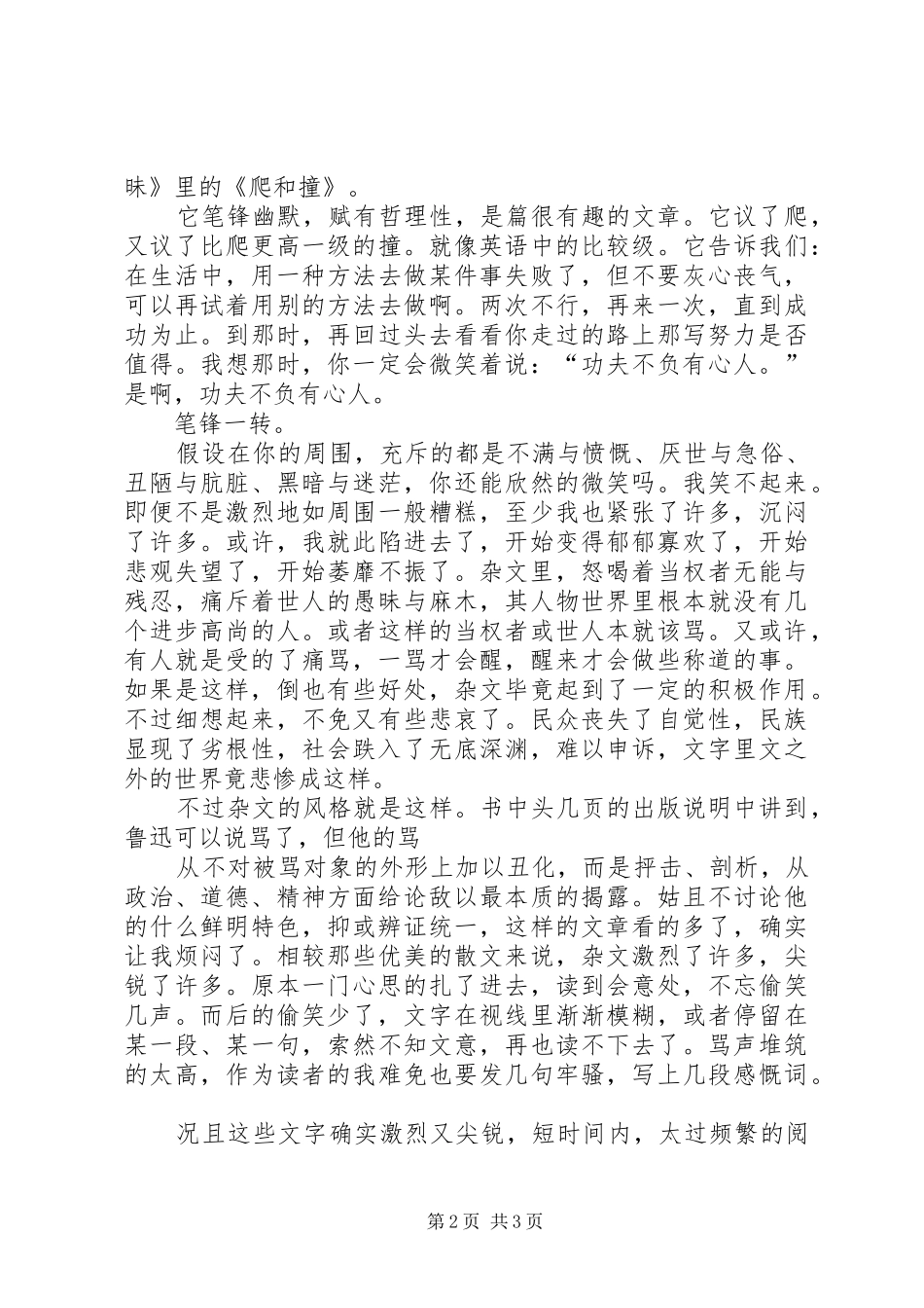 《鲁迅杂文》读后感五篇范文 _第2页