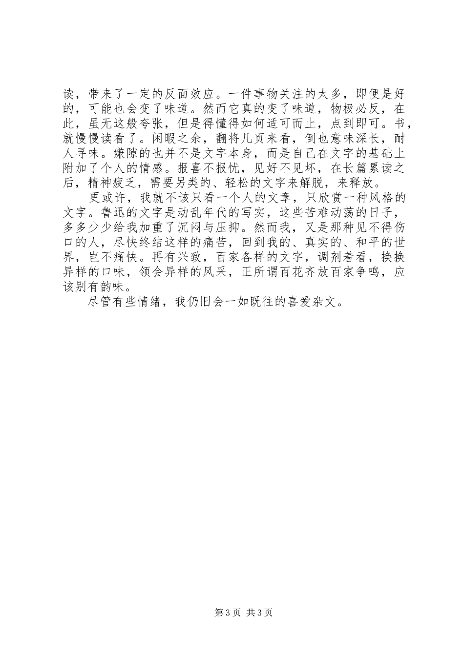 《鲁迅杂文》读后感五篇范文 _第3页