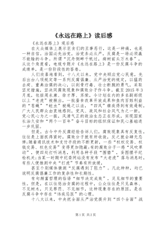 《永远在路上》读后感 