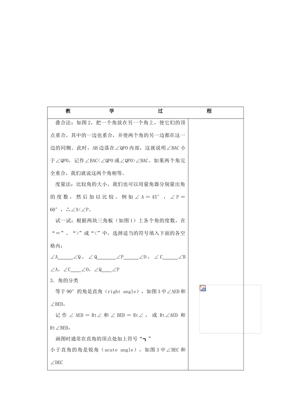 七年级数学上：7.5角的大小比较教案（1）浙教版_第2页