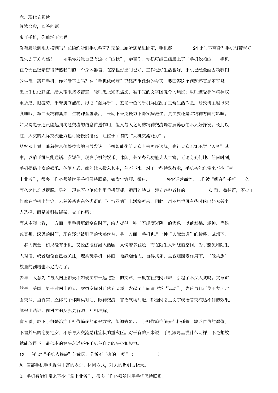四川省成都七中育才学校2018-2019学年七下语文期末模拟试卷+(8套模拟试卷)_第3页