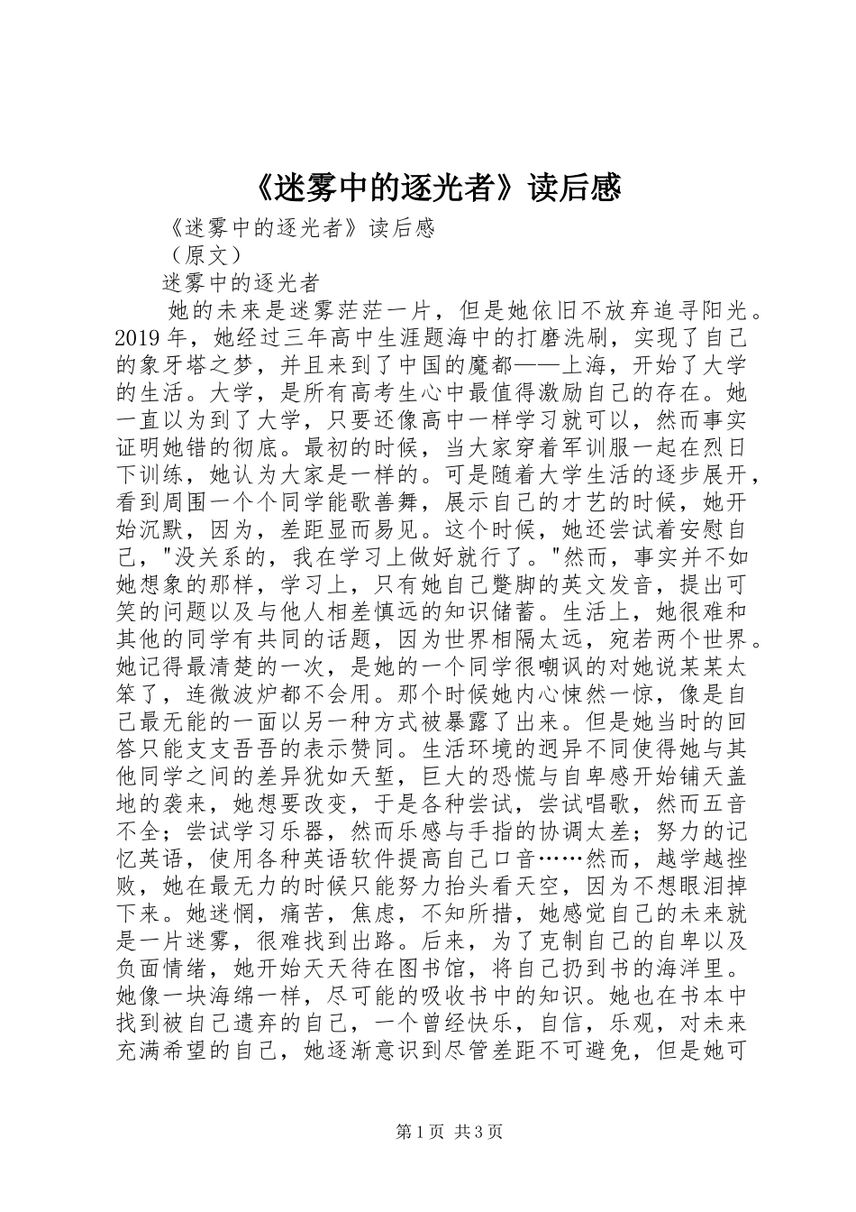 《迷雾中的逐光者》读后感 _第1页