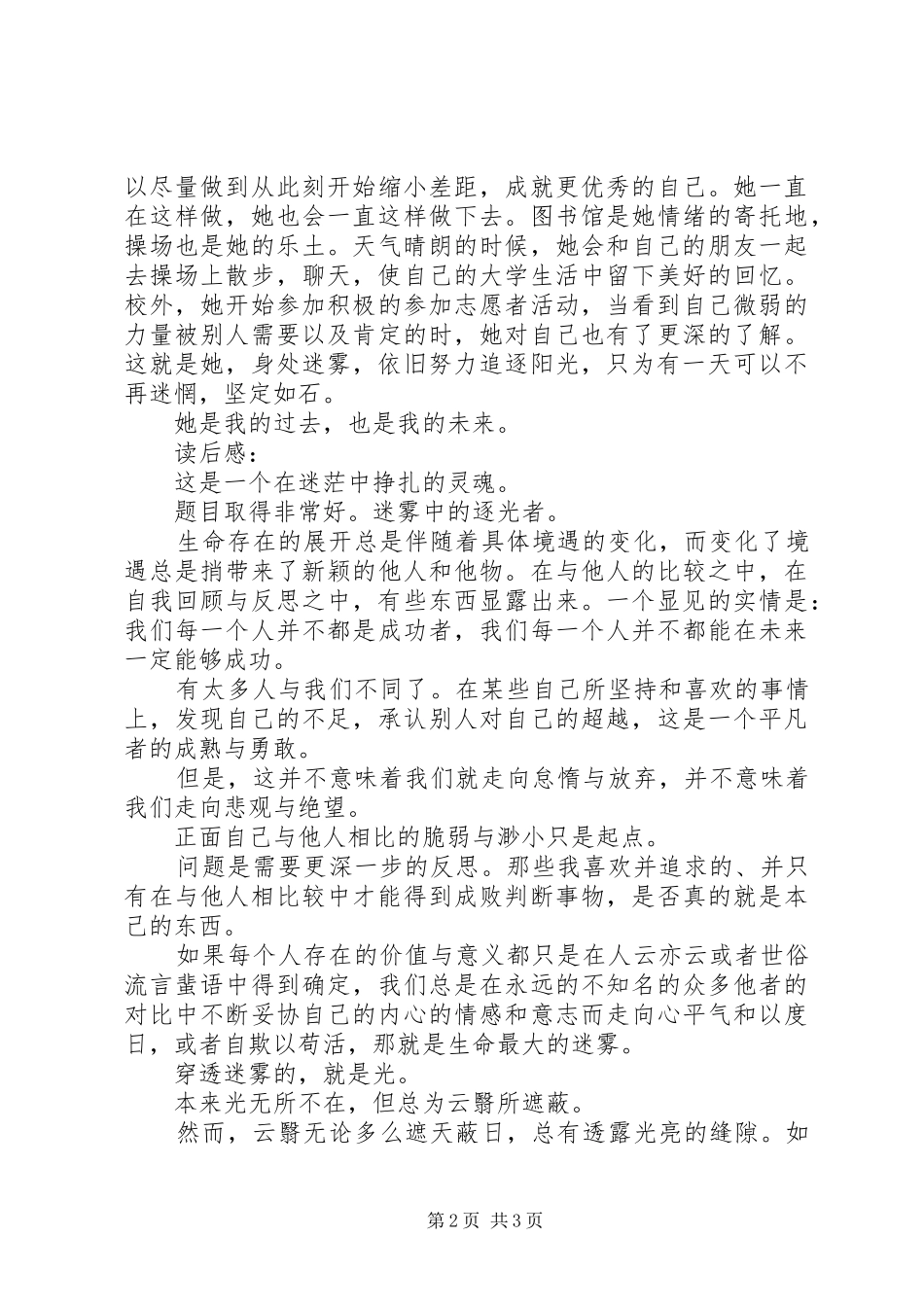 《迷雾中的逐光者》读后感 _第2页