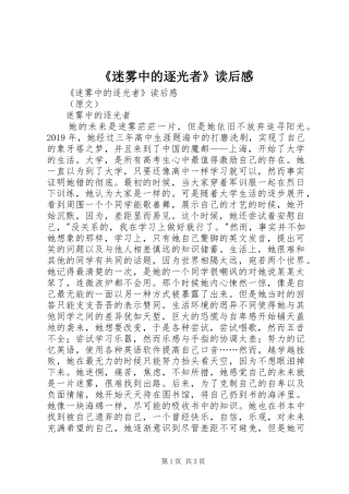 《迷雾中的逐光者》读后感 