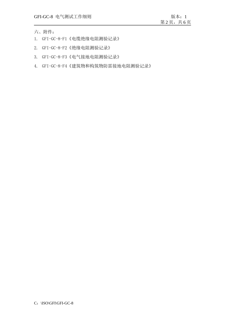 GFI-GC-8电气测试工作细则_第2页