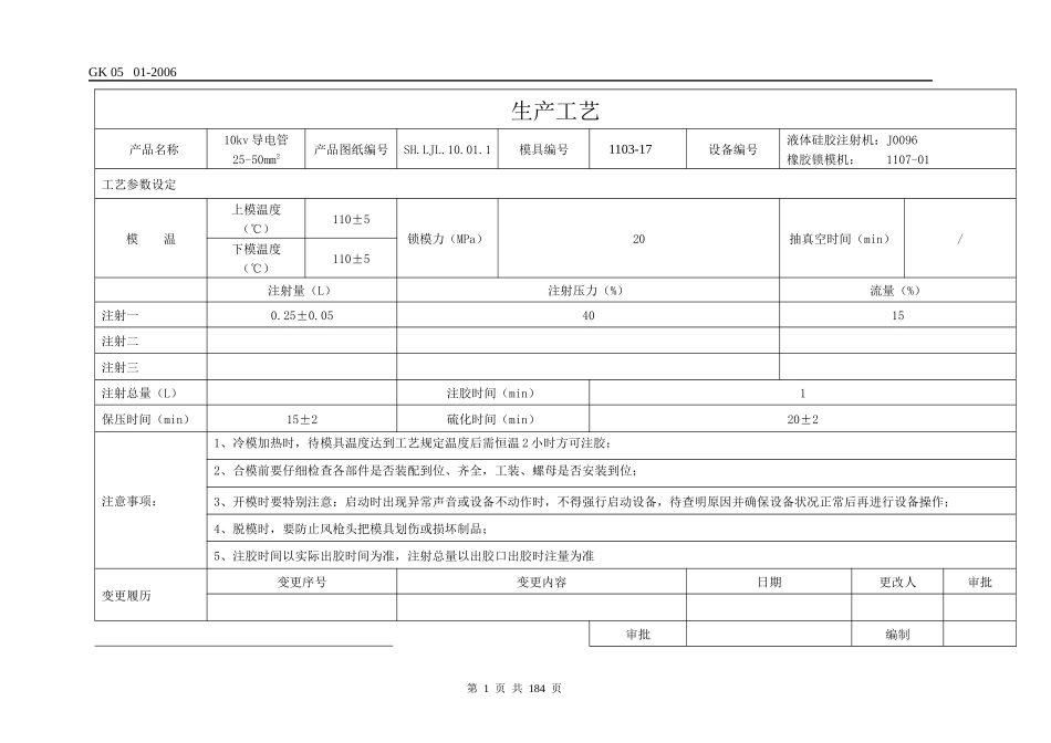 冷缩电缆附件生产工艺_第1页
