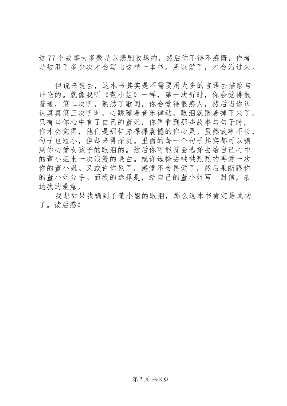 蔡康永《爱了就会活过来》读后感 _第2页