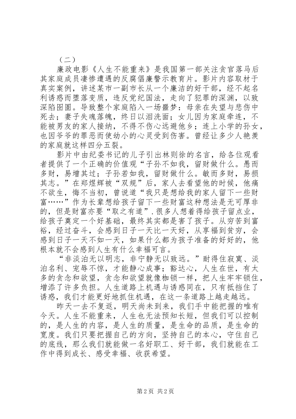 反腐倡廉警示教育片《人生不能重来》观后感 _第2页