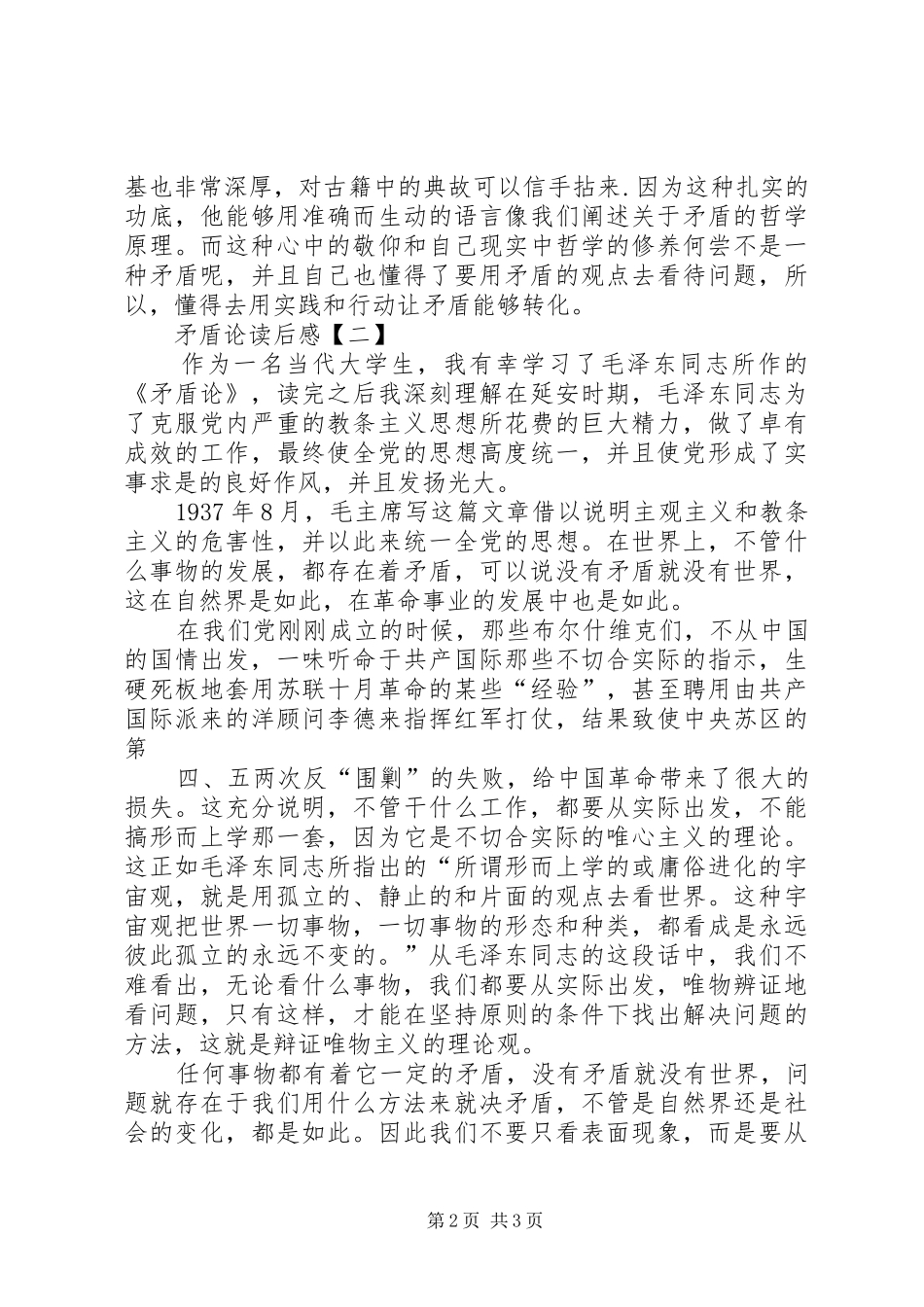 《矛盾论》的读后感 _第2页