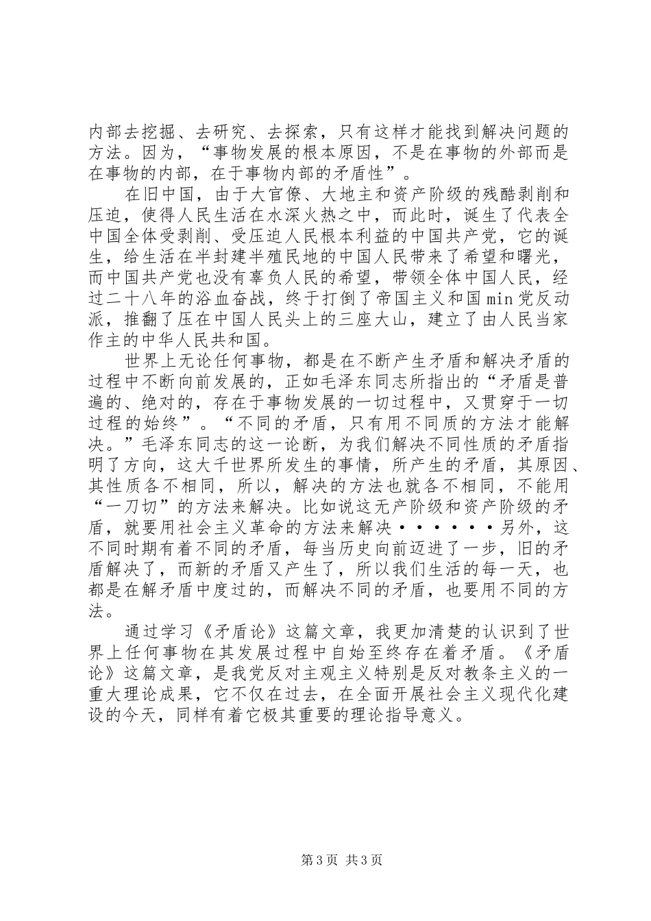 《矛盾论》的读后感 _第3页