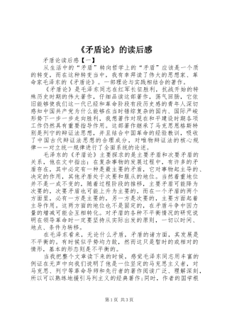 《矛盾论》的读后感 