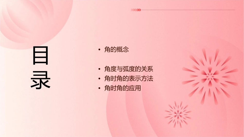 角时角的定义及表示方法课件_第2页