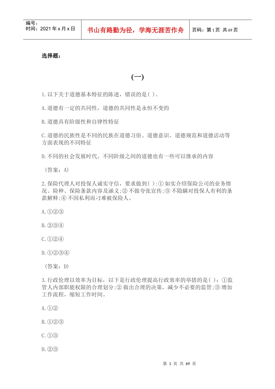 保险寿险理财规划_第1页