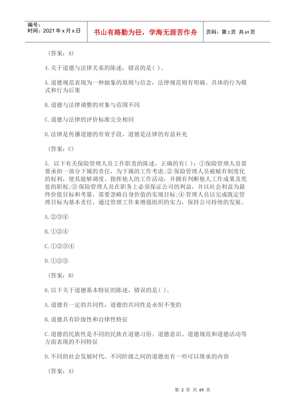 保险寿险理财规划_第2页