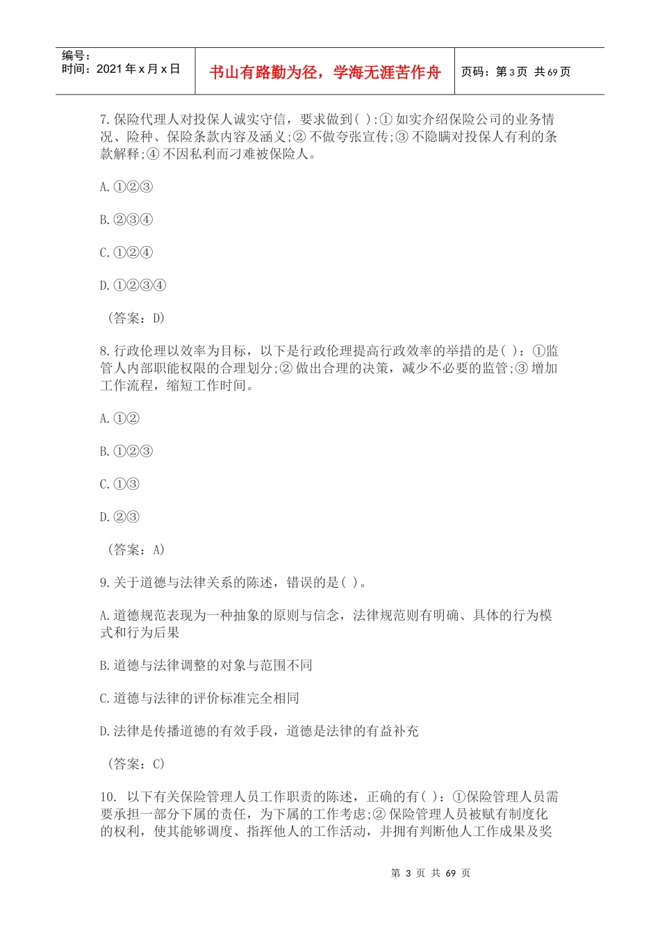 保险寿险理财规划_第3页