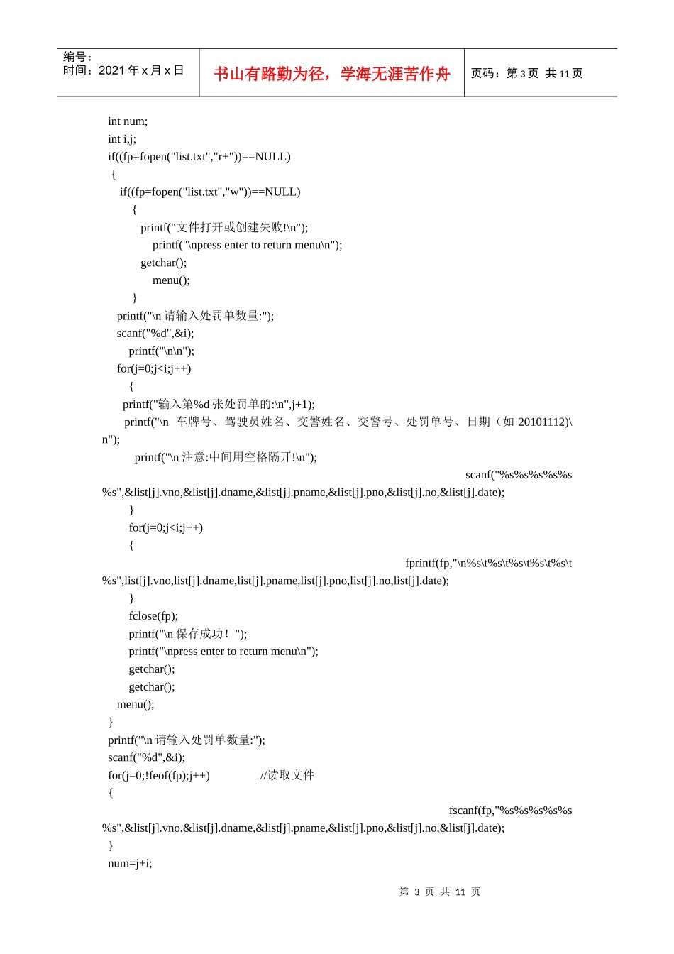 交通处罚单管理系统(C语言课程设计)_第3页