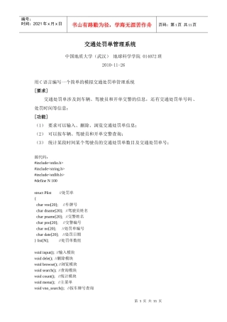 交通处罚单管理系统(C语言课程设计)