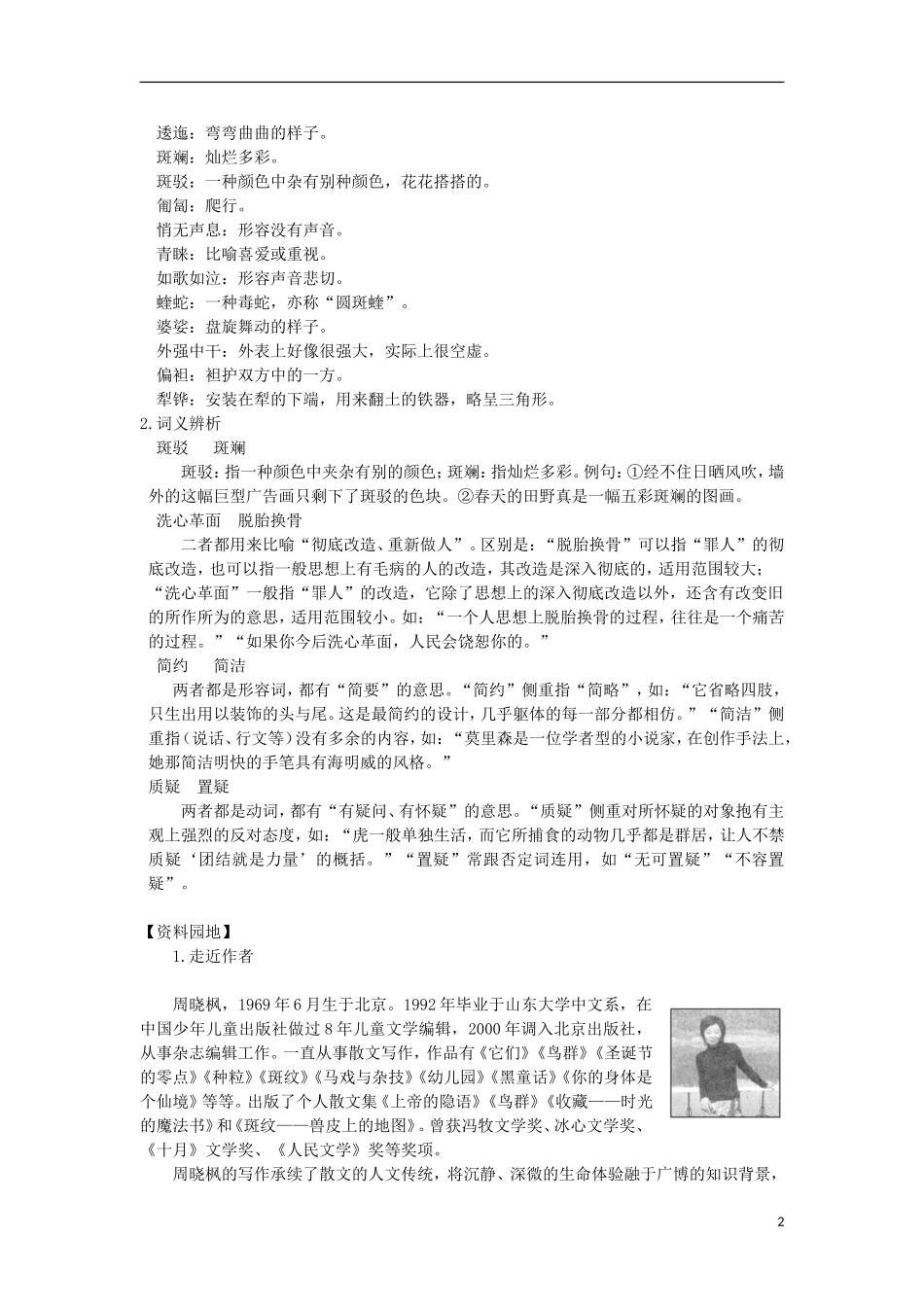 安徽省蒙城县第六中学高中语文 1-1 第2课时 斑纹同步导学案 苏教版必修5_第2页