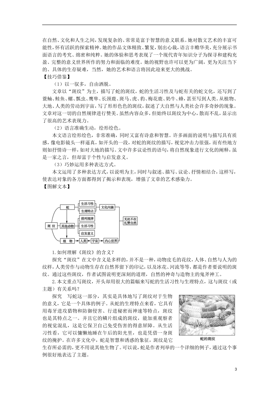 安徽省蒙城县第六中学高中语文 1-1 第2课时 斑纹同步导学案 苏教版必修5_第3页