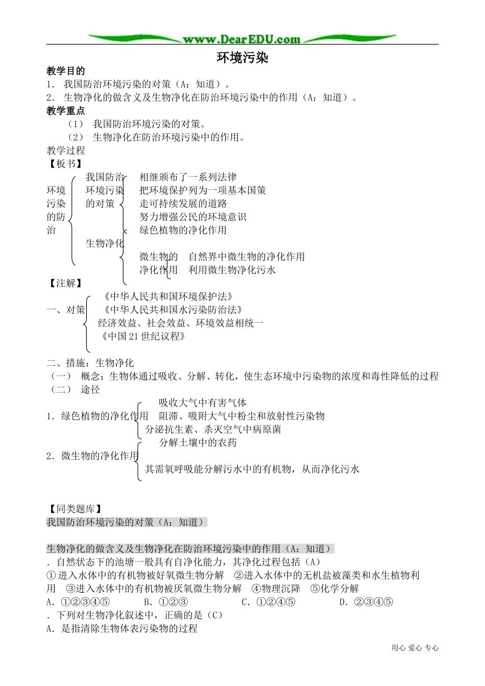 高中地理选修6环境污染_第1页