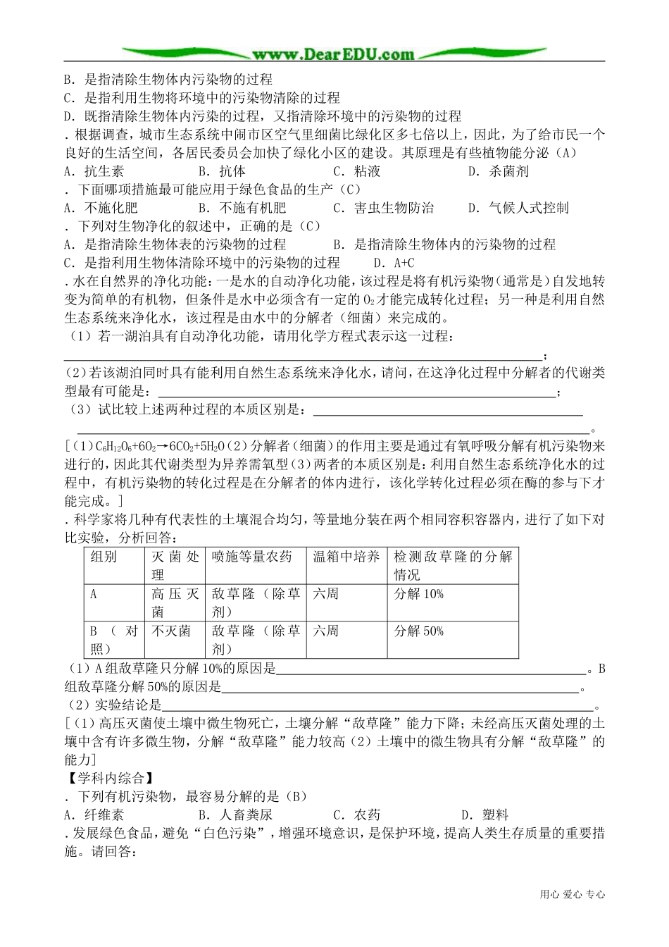 高中地理选修6环境污染_第2页