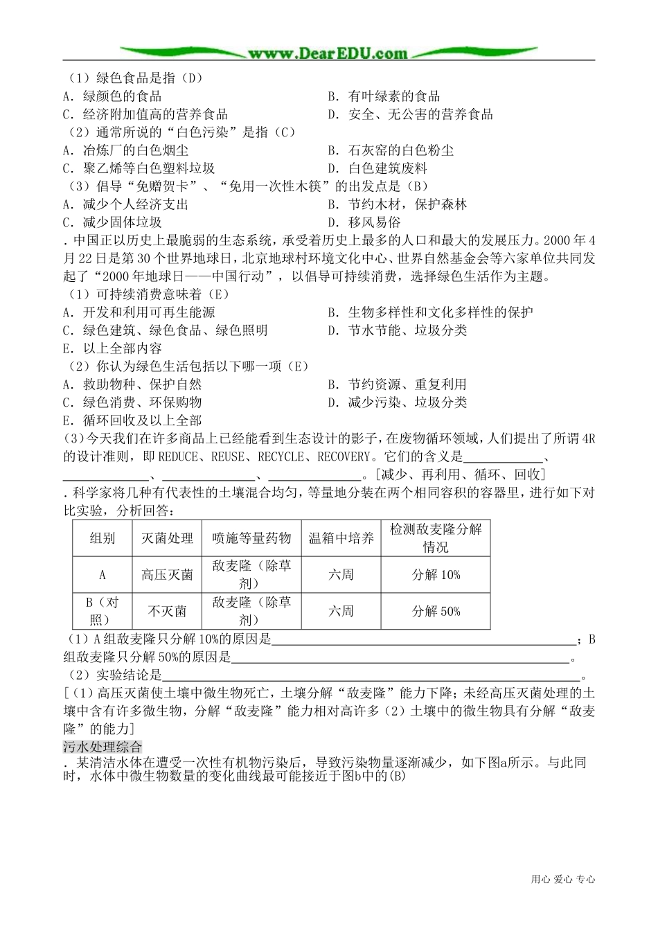 高中地理选修6环境污染_第3页