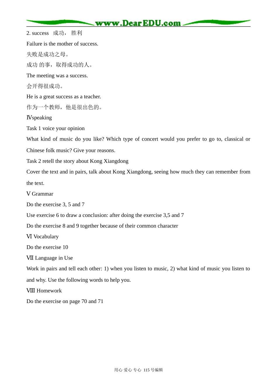 北师大版高中英语必修2Unit 5 Lesson 3 Experiment in folk 4_第3页