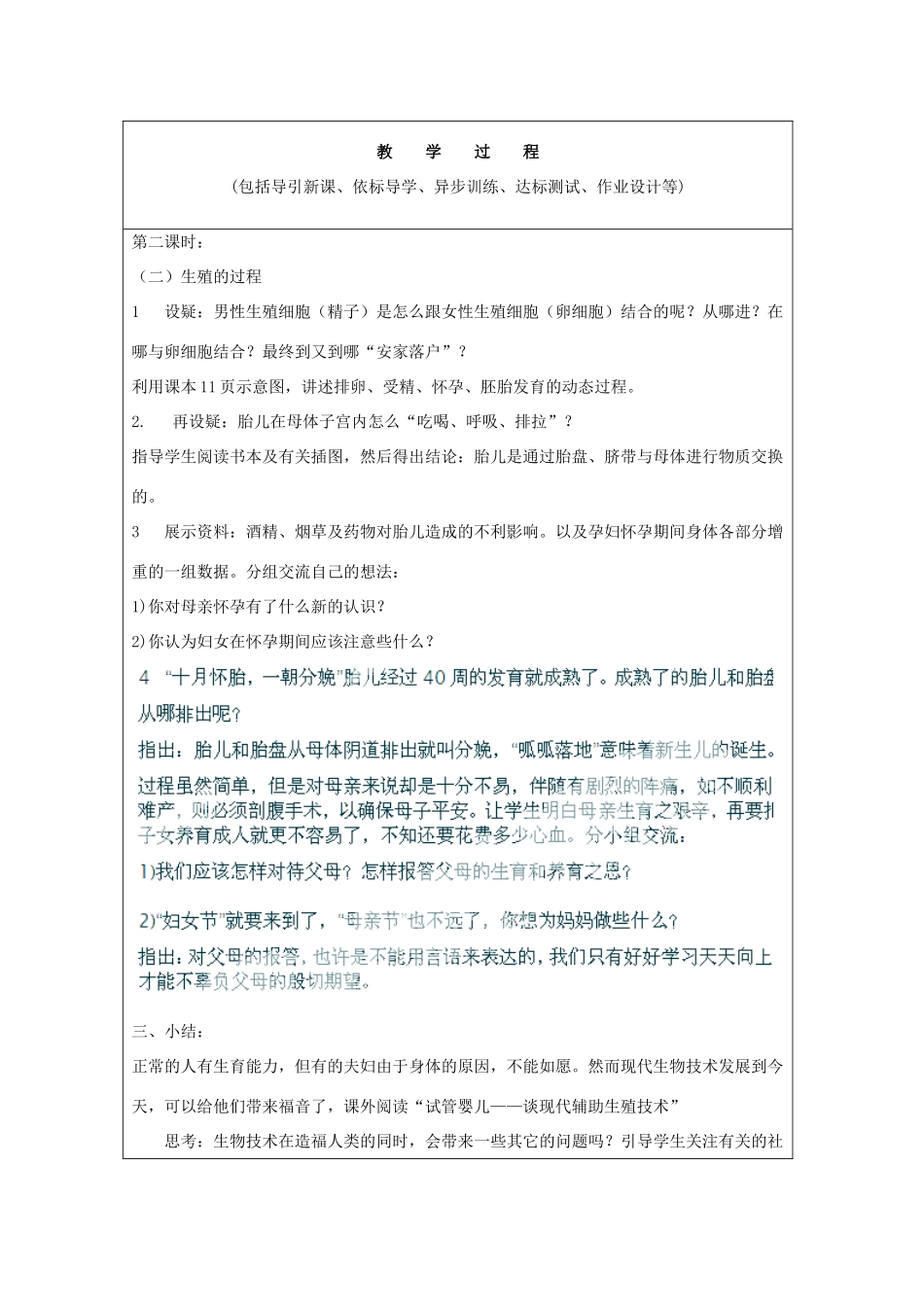 山东省龙口市诸由观镇诸由中学七年级生物下册 1.2 人的生殖教案2 新人教版_第2页