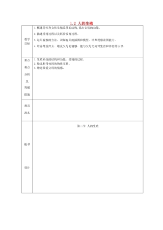 山东省龙口市诸由观镇诸由中学七年级生物下册 1.2 人的生殖教案2 新人教版