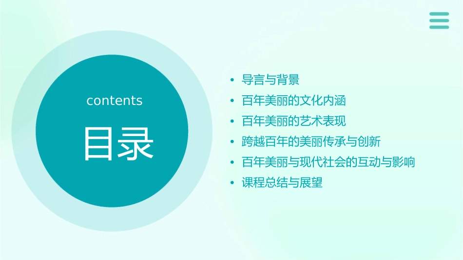 跨越百年的美丽完整版课件_第2页