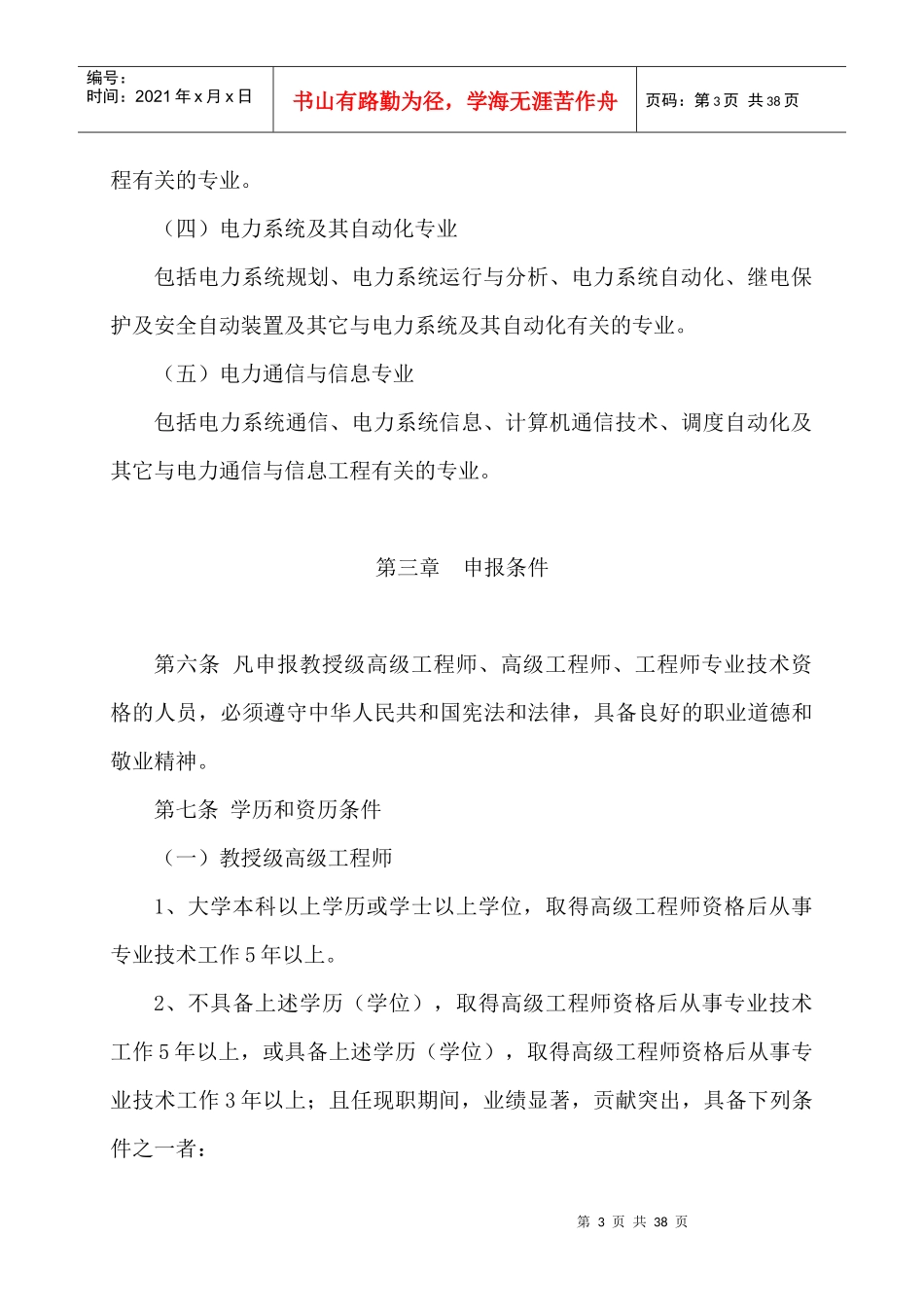 中国南方电网有限责任公司电力工程系列专业技术资格评_第3页