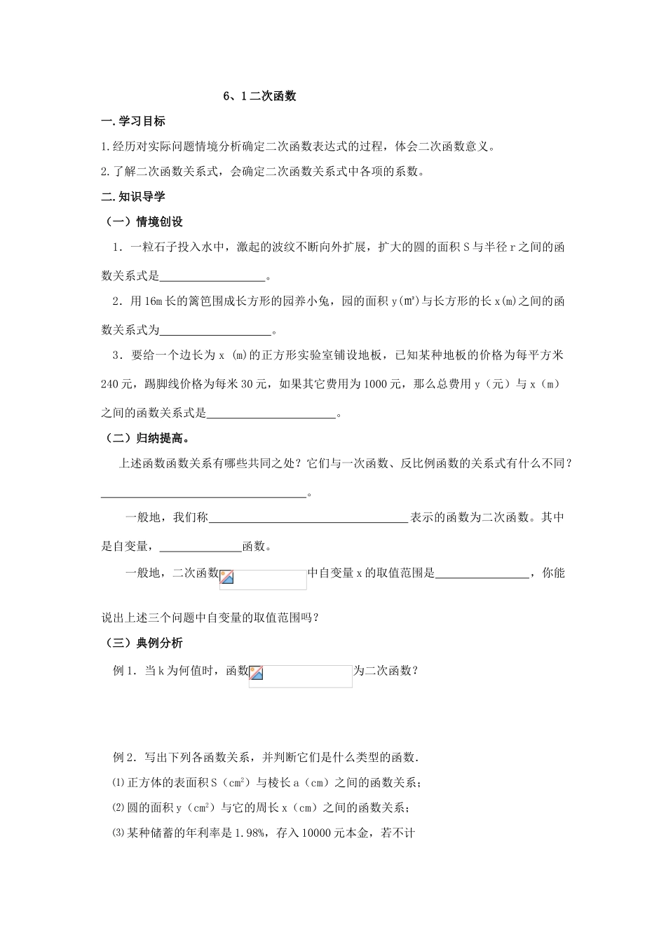 九年级数学下：6.1二次函数教案苏科版_第1页