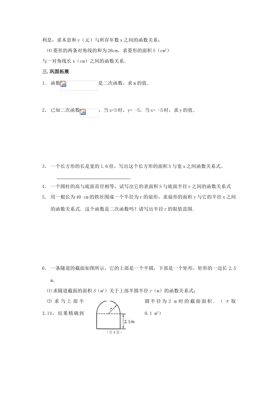 九年级数学下：6.1二次函数教案苏科版_第2页
